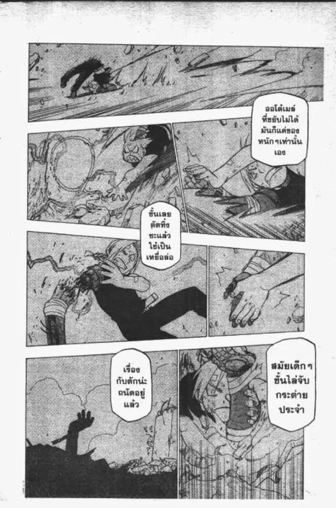 Fullmetal Alchemist - หน้า 12