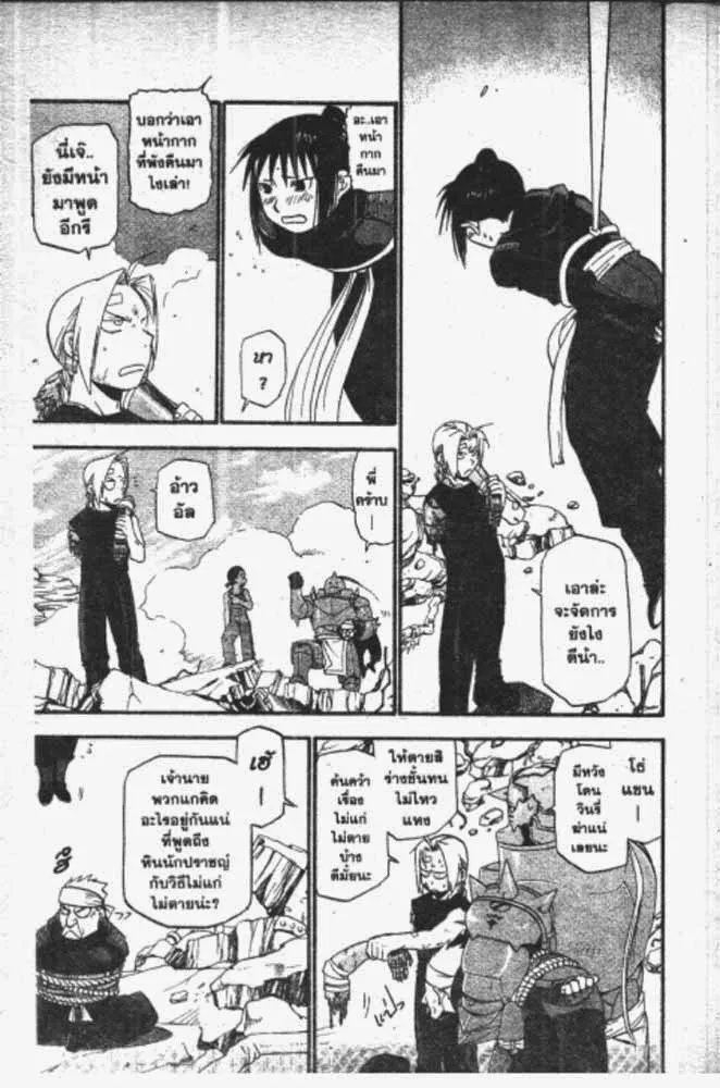 Fullmetal Alchemist - หน้า 13