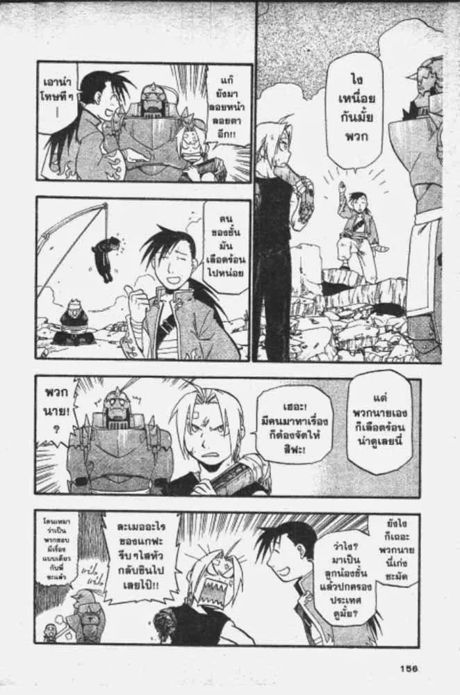 Fullmetal Alchemist - หน้า 14