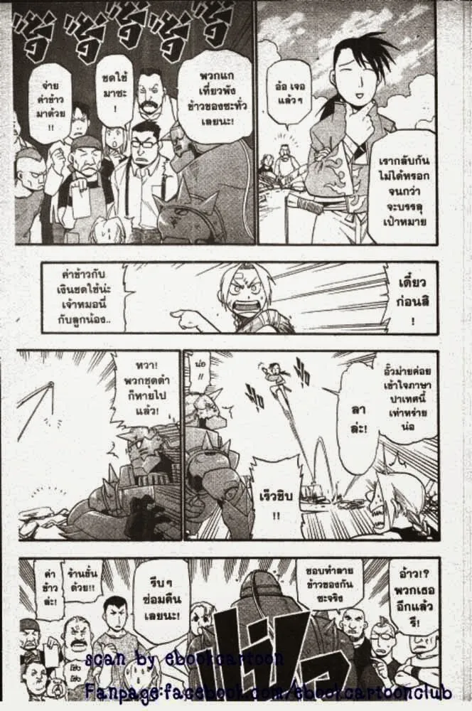 Fullmetal Alchemist - หน้า 15