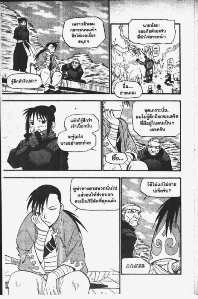 Fullmetal Alchemist - หน้า 17