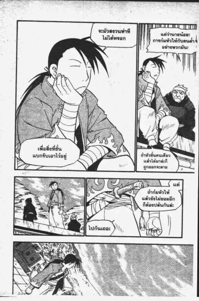 Fullmetal Alchemist - หน้า 18