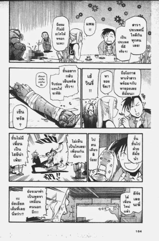 Fullmetal Alchemist - หน้า 22