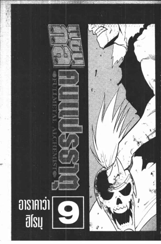 Fullmetal Alchemist - หน้า 11