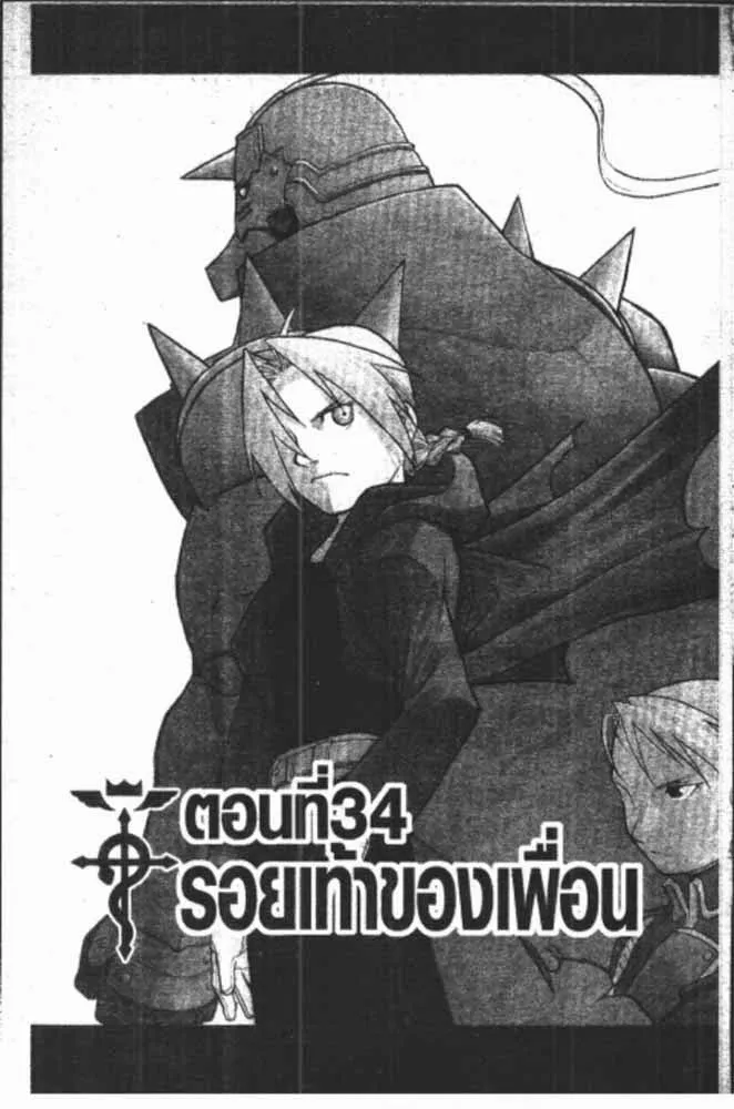 Fullmetal Alchemist - หน้า 17