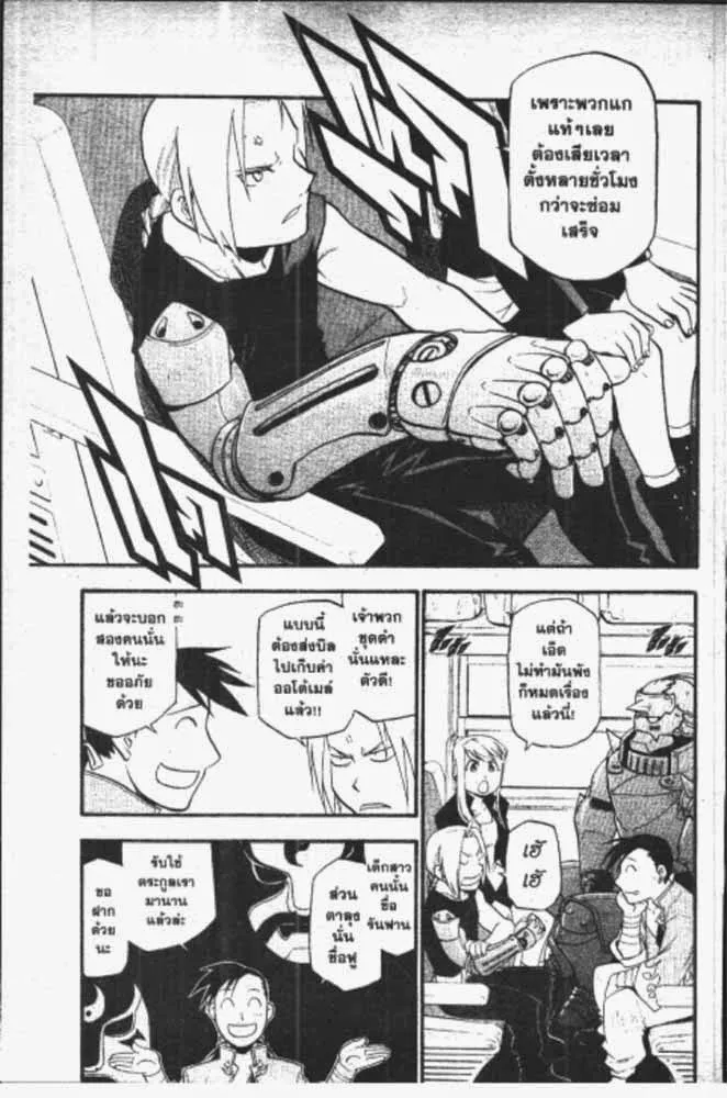 Fullmetal Alchemist - หน้า 21