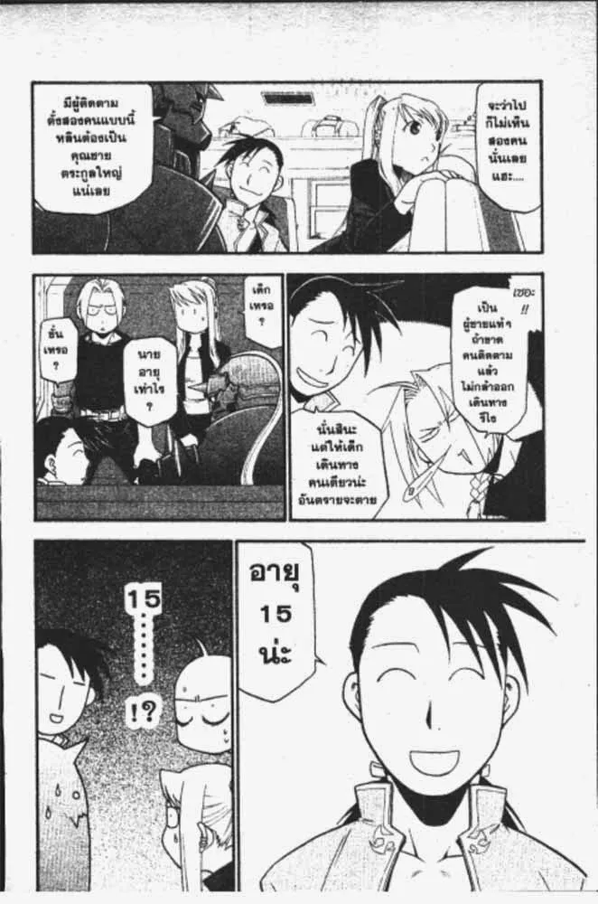 Fullmetal Alchemist - หน้า 22