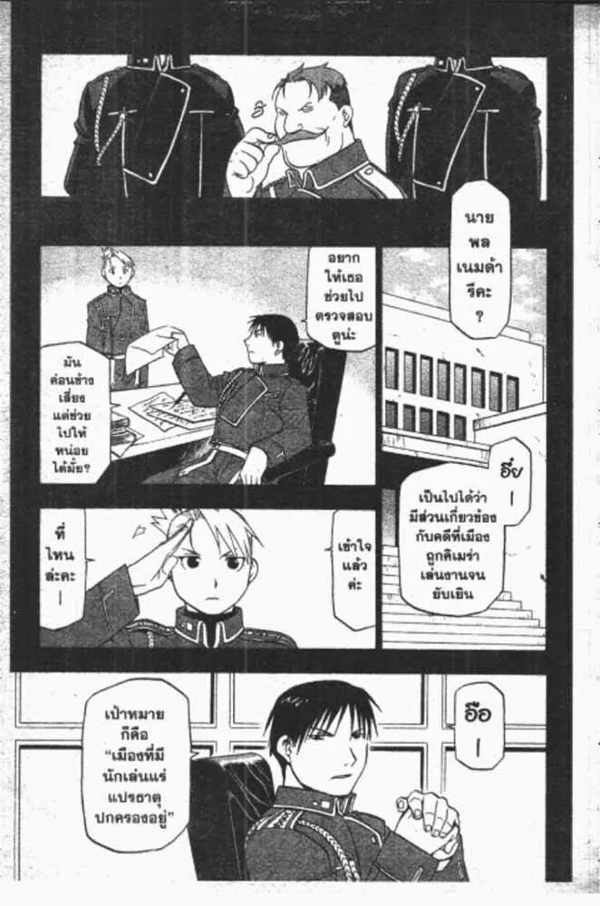 Fullmetal Alchemist - หน้า 5