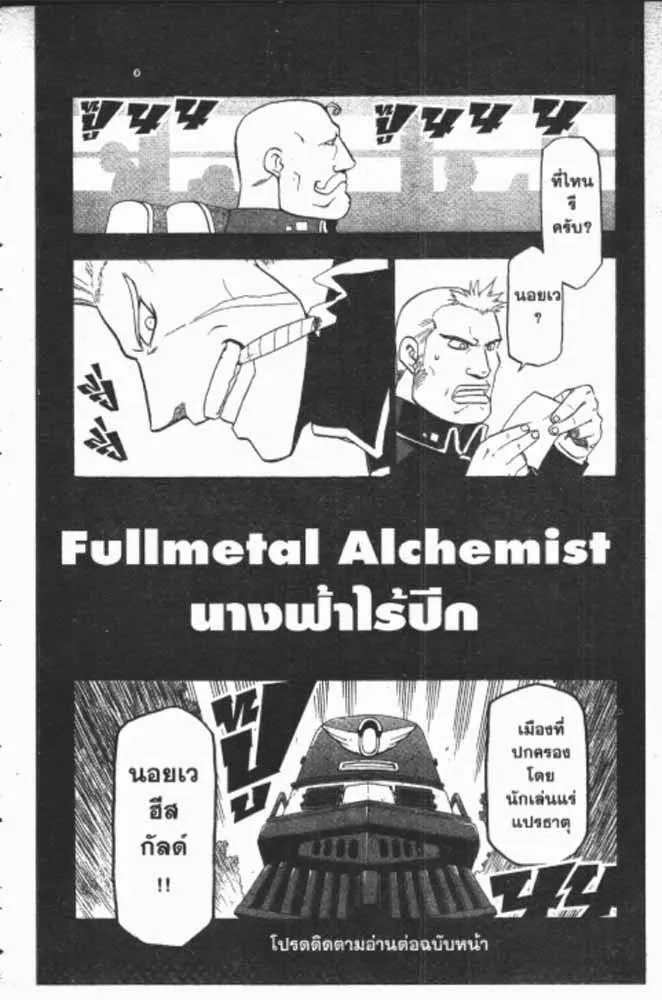 Fullmetal Alchemist - หน้า 8