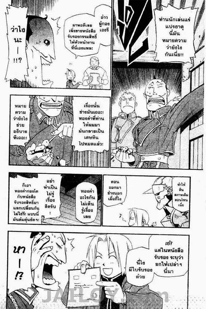 Fullmetal Alchemist - หน้า 13