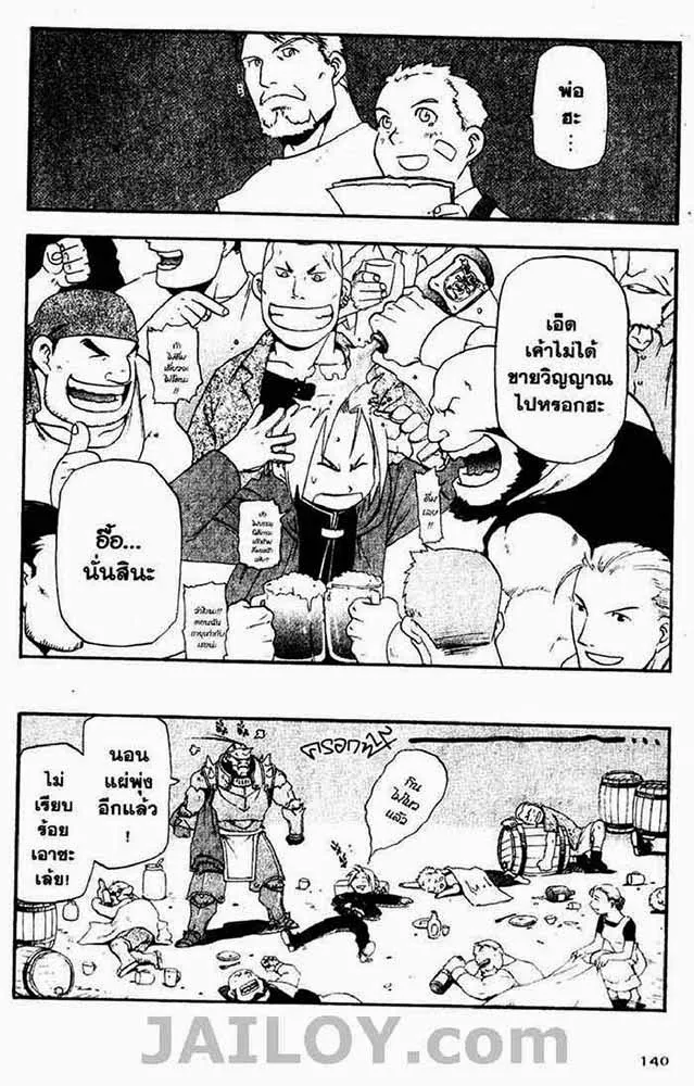 Fullmetal Alchemist - หน้า 17