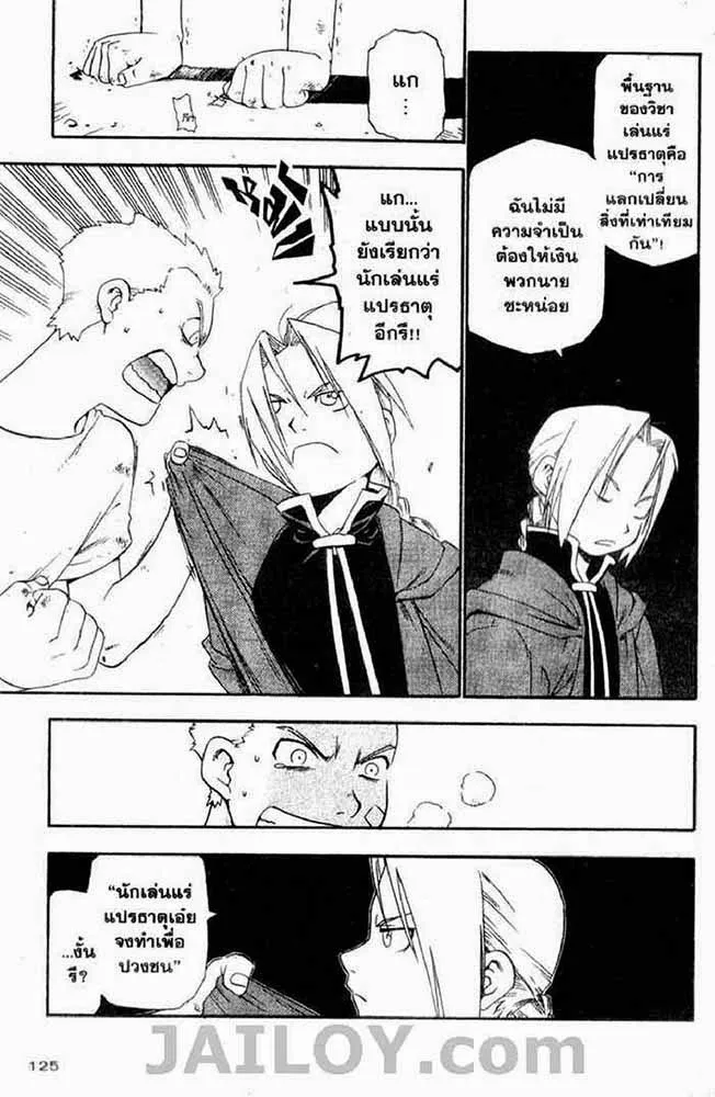 Fullmetal Alchemist - หน้า 2