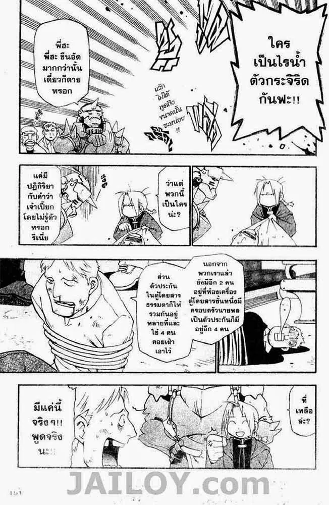 Fullmetal Alchemist - หน้า 28