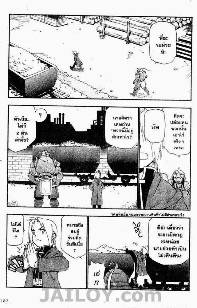 Fullmetal Alchemist - หน้า 4