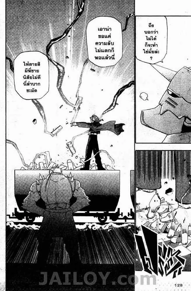 Fullmetal Alchemist - หน้า 5