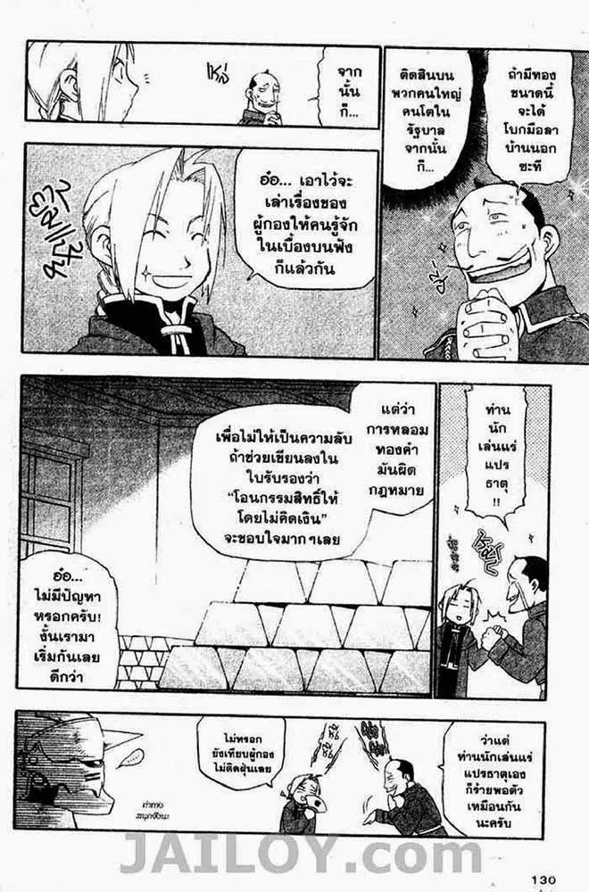 Fullmetal Alchemist - หน้า 7