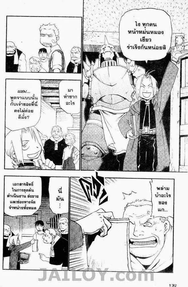 Fullmetal Alchemist - หน้า 9