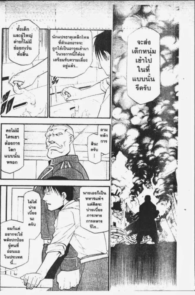 Fullmetal Alchemist - หน้า 12