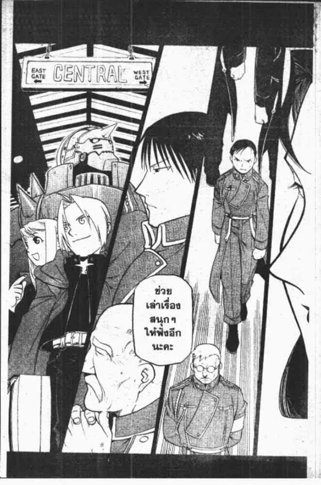 Fullmetal Alchemist - หน้า 25