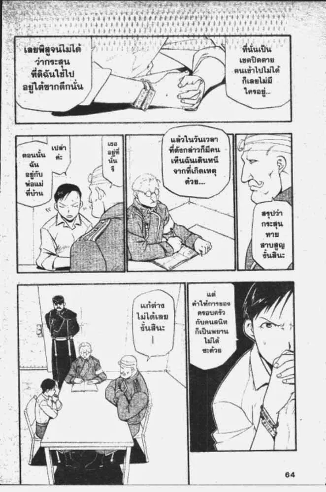 Fullmetal Alchemist - หน้า 12