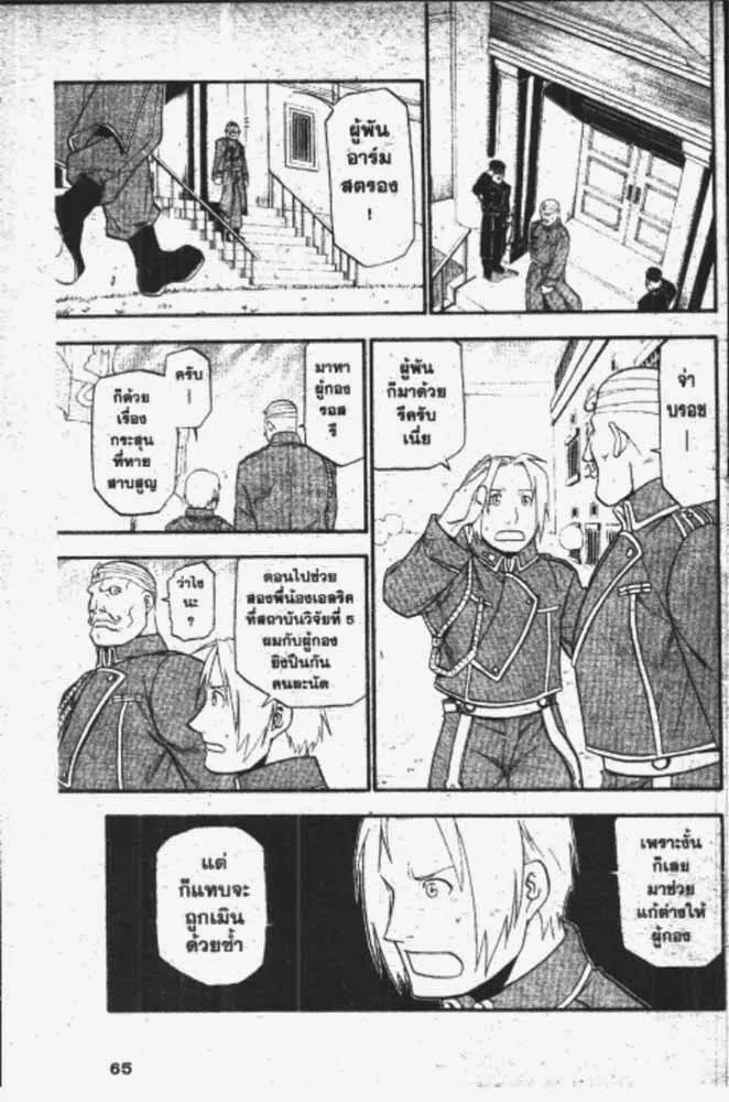 Fullmetal Alchemist - หน้า 13