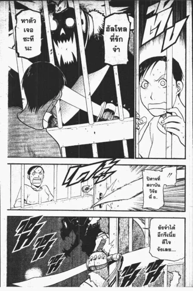 Fullmetal Alchemist - หน้า 26