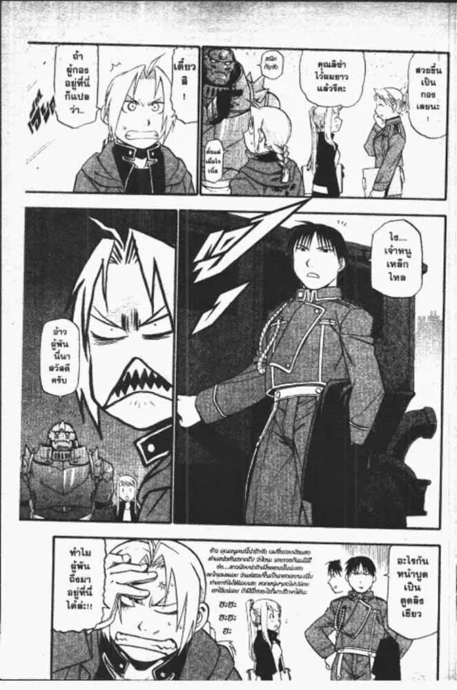 Fullmetal Alchemist - หน้า 3