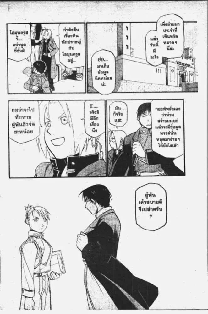 Fullmetal Alchemist - หน้า 4