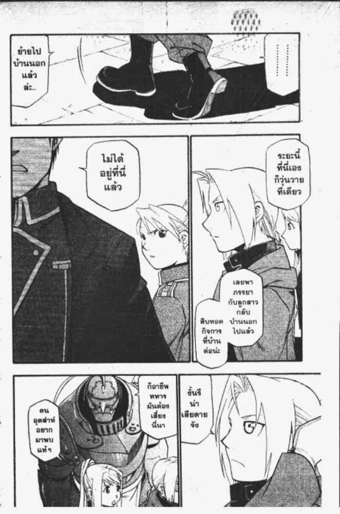 Fullmetal Alchemist - หน้า 6