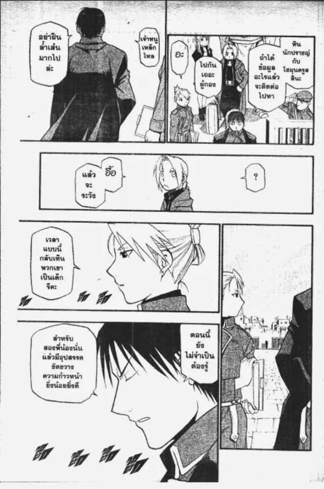 Fullmetal Alchemist - หน้า 7