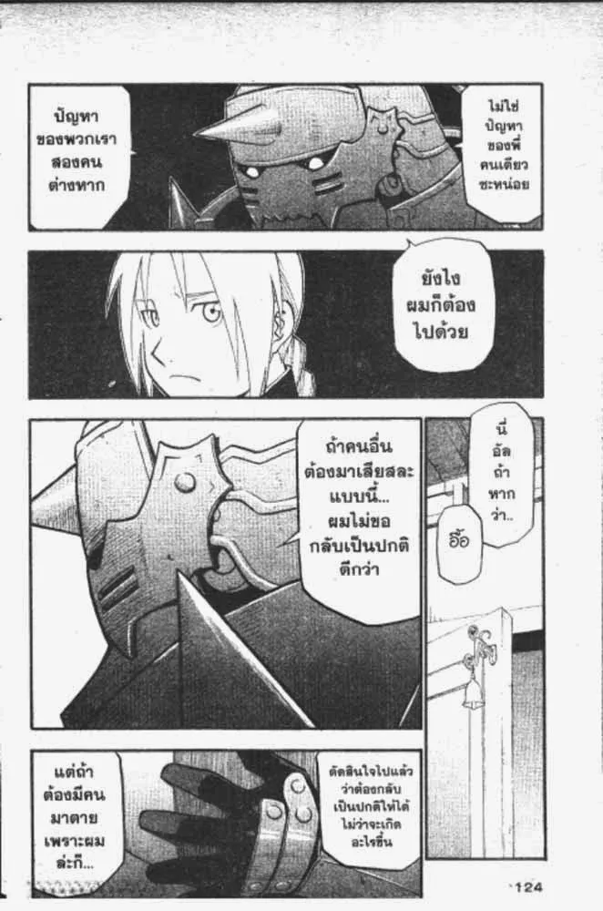 Fullmetal Alchemist - หน้า 12