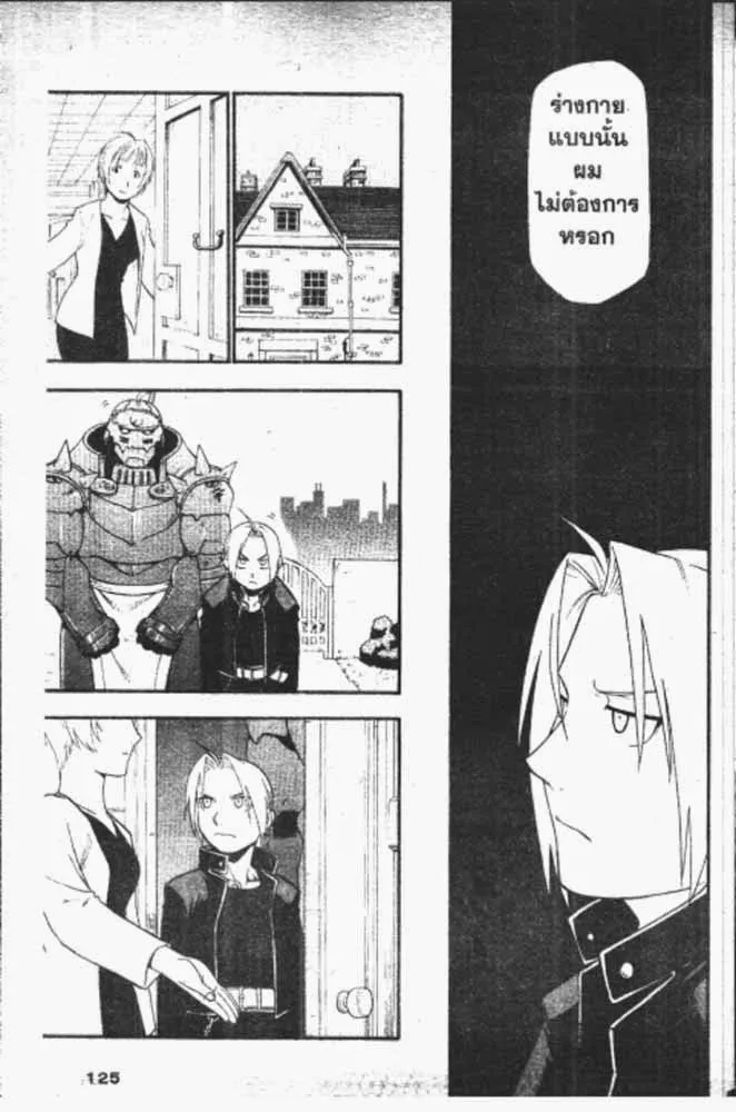 Fullmetal Alchemist - หน้า 13