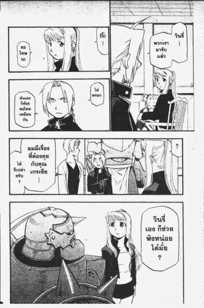 Fullmetal Alchemist - หน้า 14