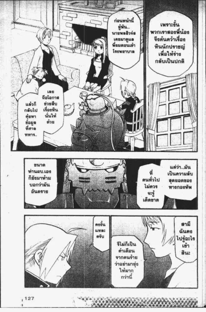 Fullmetal Alchemist - หน้า 15