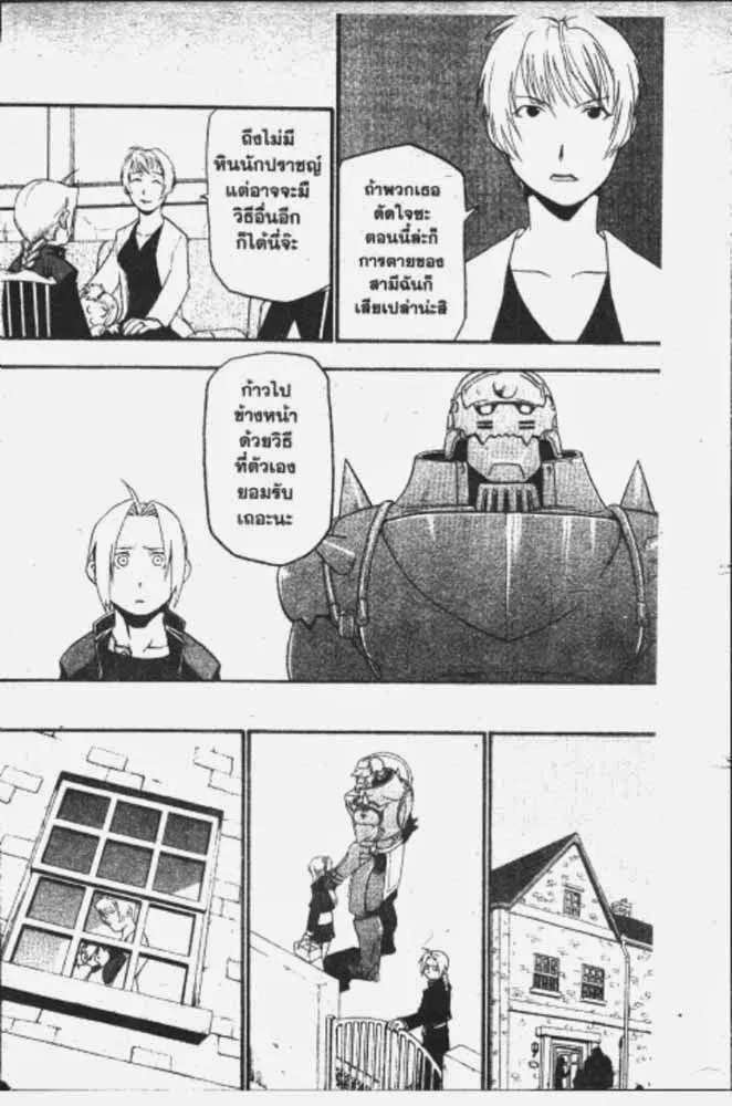 Fullmetal Alchemist - หน้า 18