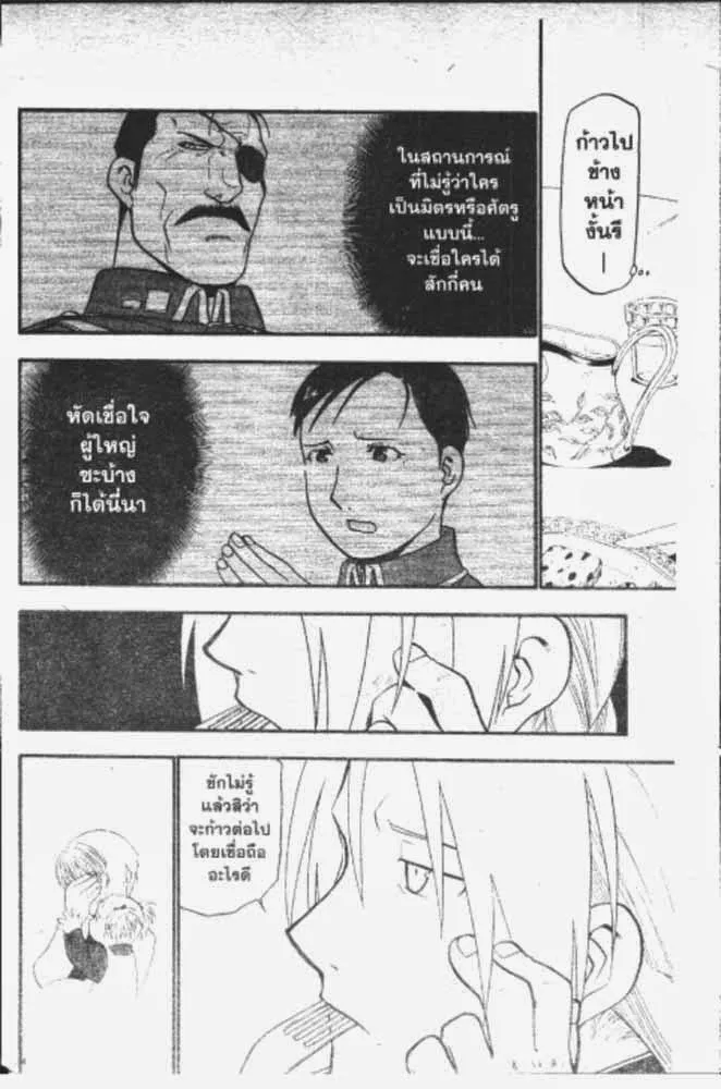 Fullmetal Alchemist - หน้า 20