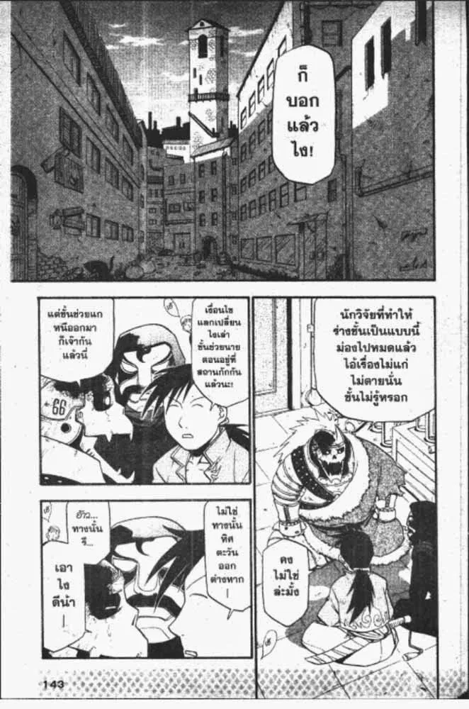 Fullmetal Alchemist - หน้า 1