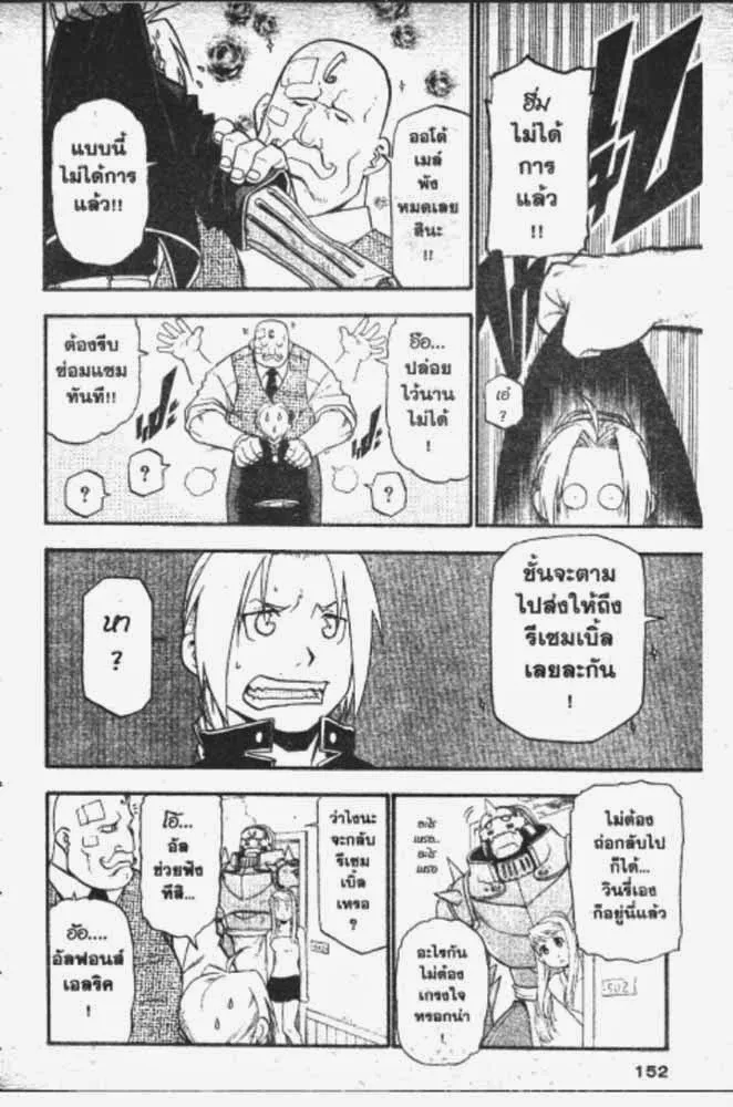 Fullmetal Alchemist - หน้า 10