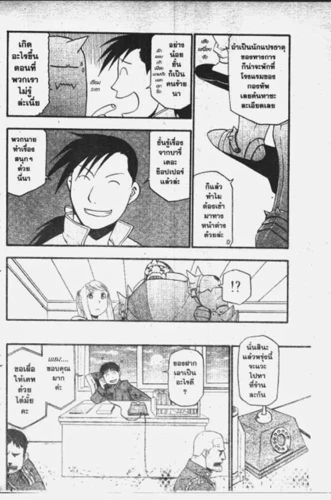 Fullmetal Alchemist - หน้า 12