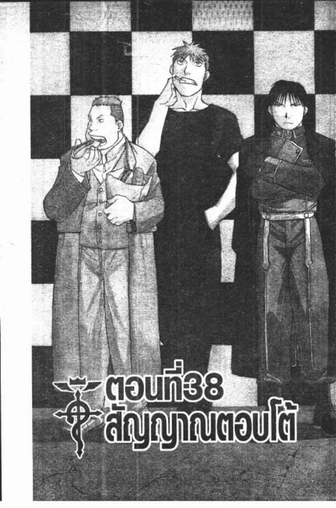 Fullmetal Alchemist - หน้า 15