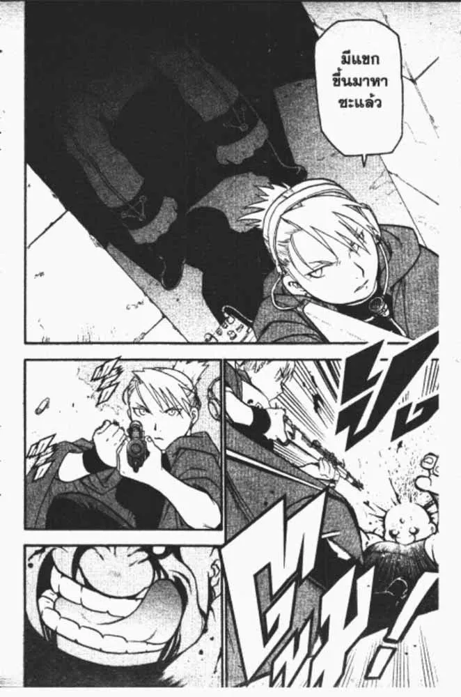 Fullmetal Alchemist - หน้า 2