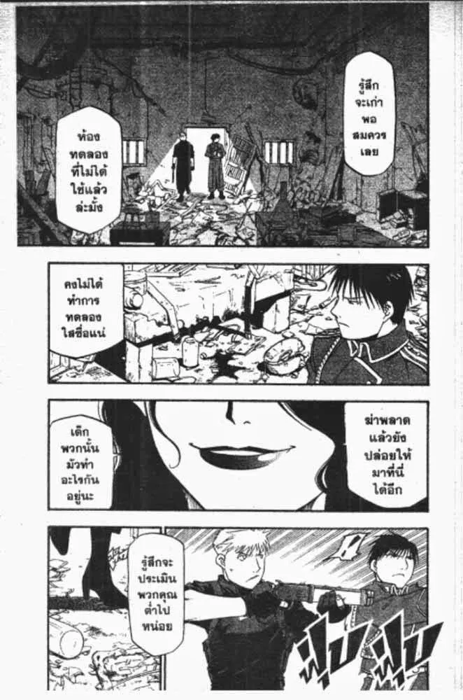 Fullmetal Alchemist - หน้า 11