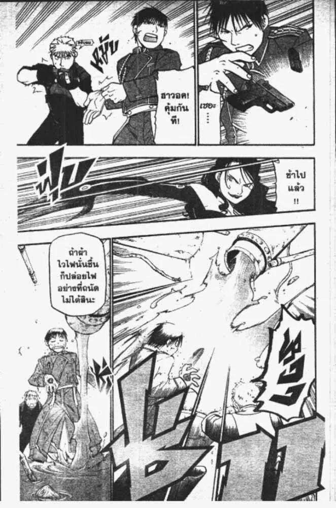 Fullmetal Alchemist - หน้า 19