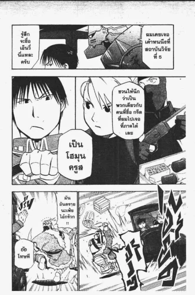 Fullmetal Alchemist - หน้า 4