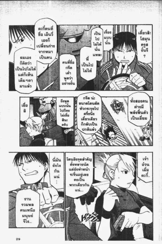 Fullmetal Alchemist - หน้า 5