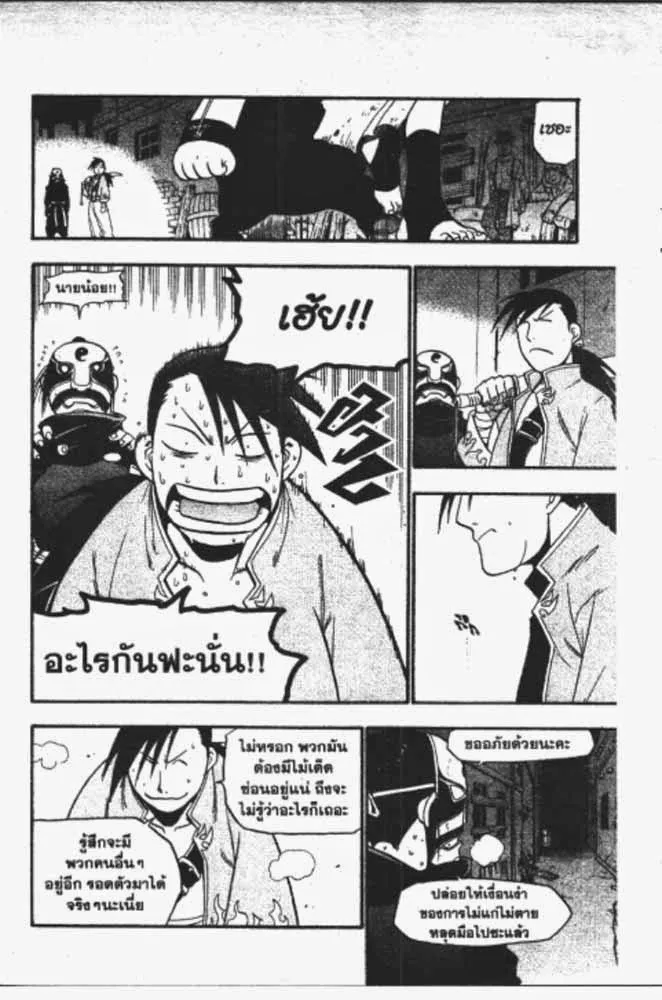 Fullmetal Alchemist - หน้า 16