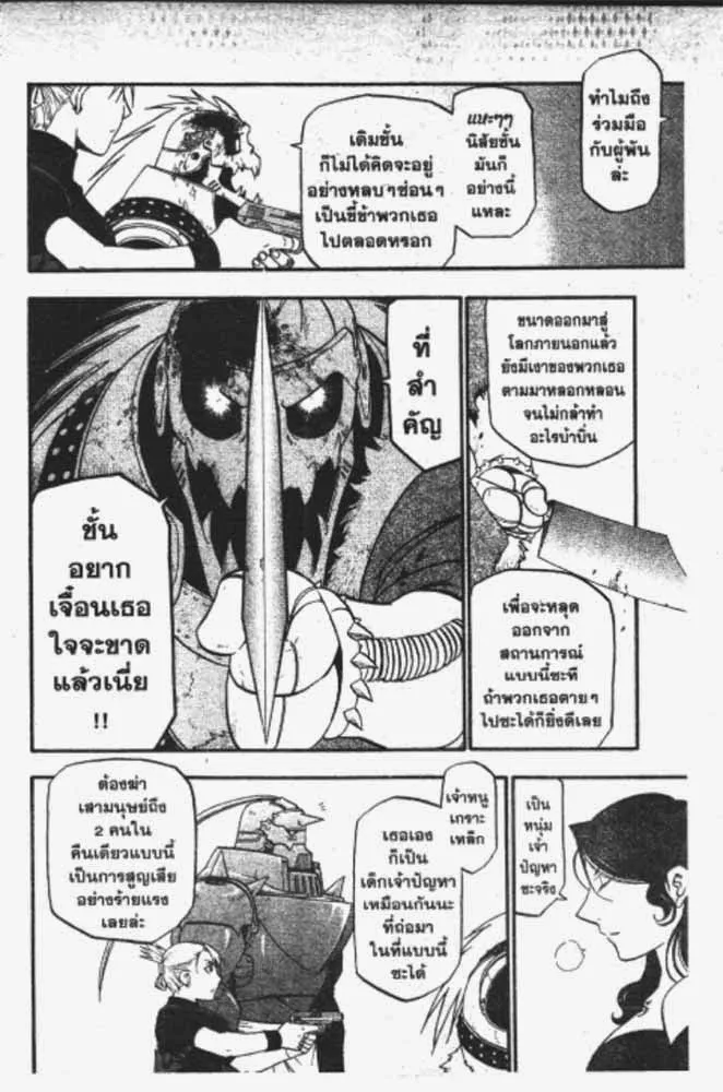 Fullmetal Alchemist - หน้า 18