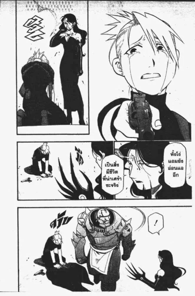 Fullmetal Alchemist - หน้า 26