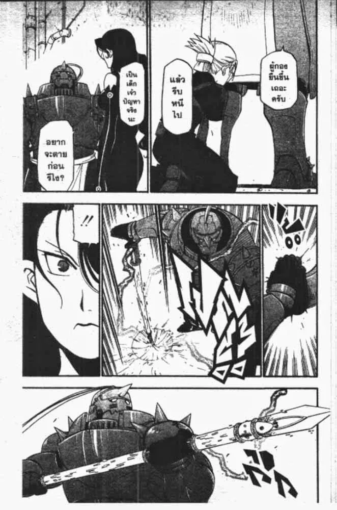 Fullmetal Alchemist - หน้า 27