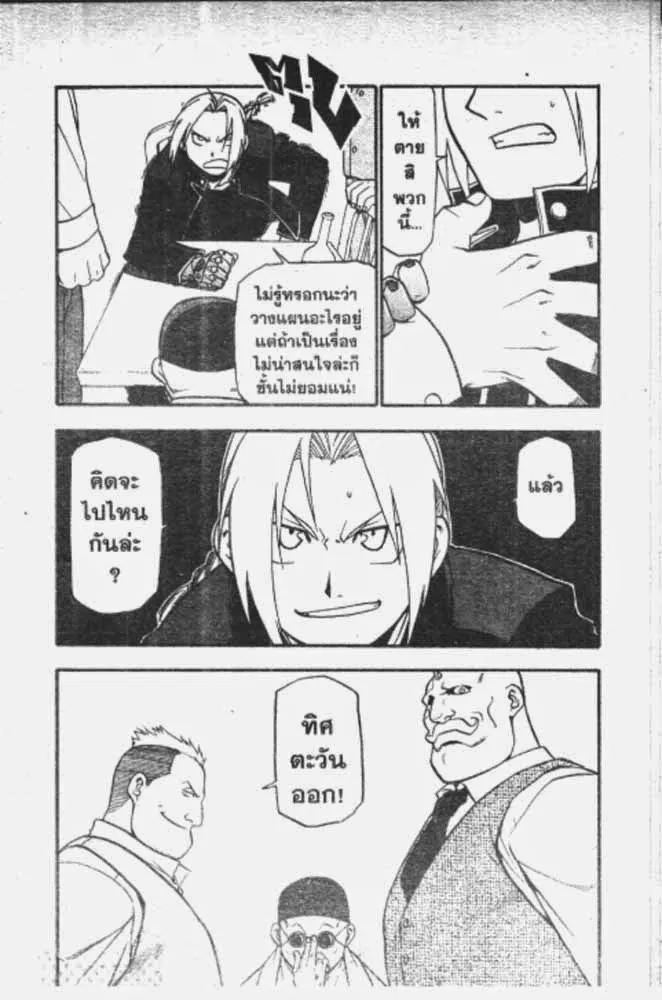 Fullmetal Alchemist - หน้า 23